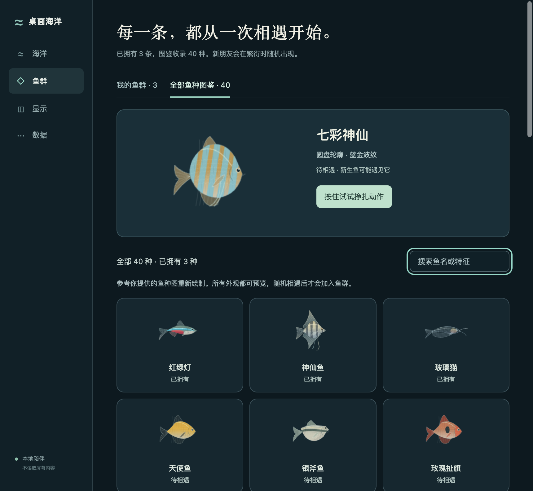 Desktop Ocean 设置中的多种鱼类图鉴